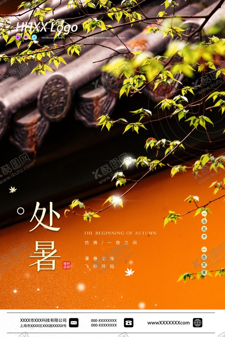 编号：31270105160034575134【酷图网】源文件下载-处暑