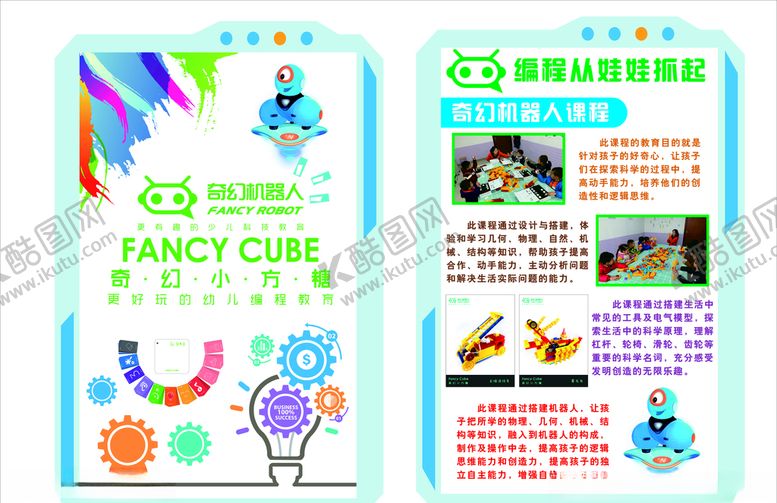 编号：92021010181801279999【酷图网】源文件下载-机器人展板