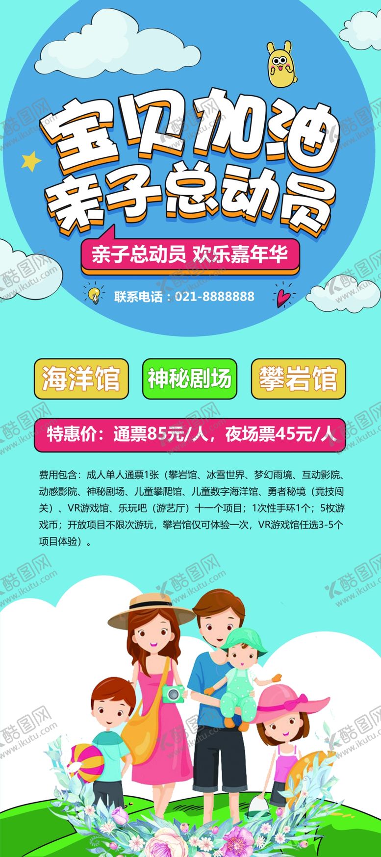 编号：16946909280825206088【酷图网】源文件下载-宝贝加油