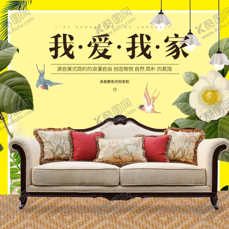 编号：67650509210632419961【酷图网】源文件下载-家具家装活动促销优惠淘宝主图