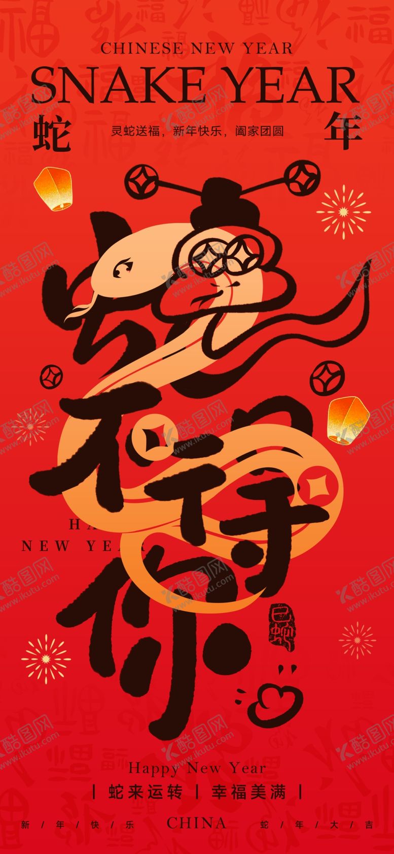 编号：86109201281609586050【酷图网】源文件下载-蛇年
