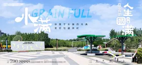 小满海报创意蓝天白云运动中心二十四节气