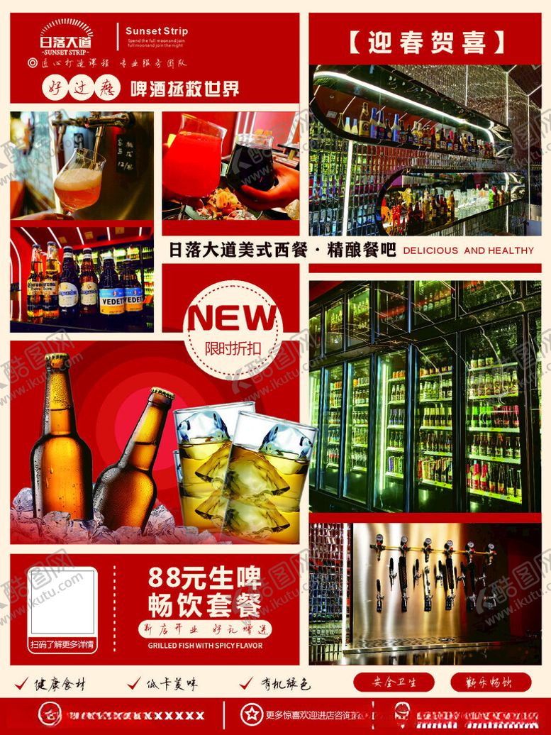 编号：96042412151955325247【酷图网】源文件下载-啤酒烧烤活动海报