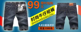 时尚牛仔短裤热卖打折促销图