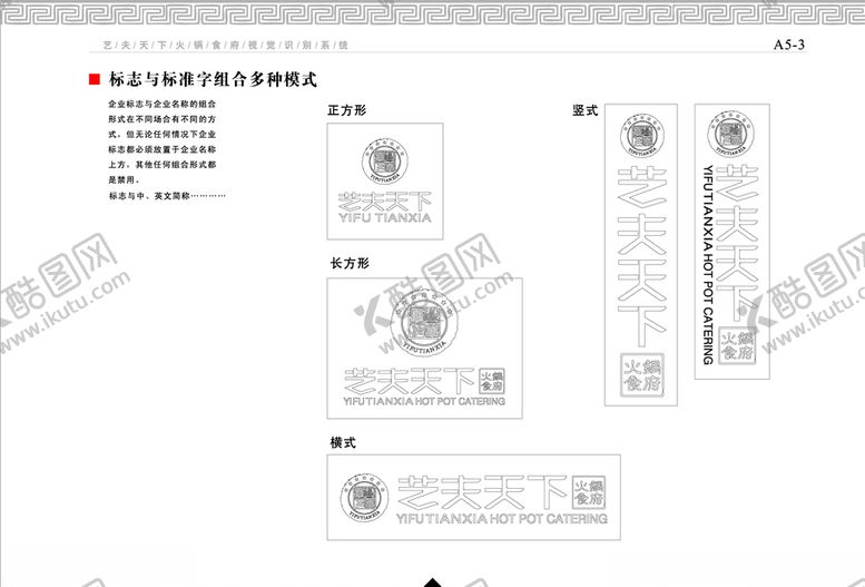 编号：52840210151145077829【酷图网】源文件下载-餐饮企业VI手册标准组合