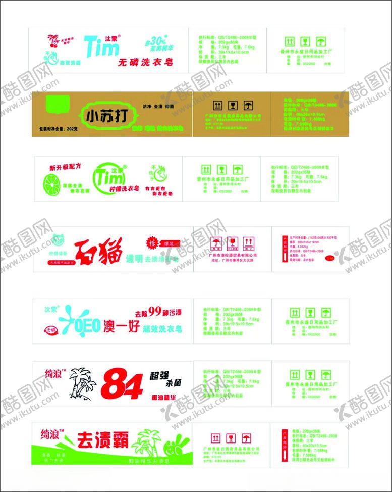 编号：48657111021955475201【酷图网】源文件下载-肥皂大全