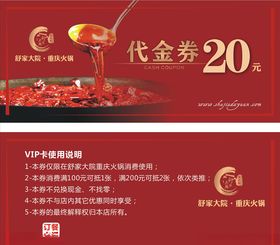 重庆火锅代金券