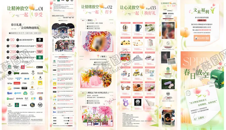 编号：22516403082236383964【酷图网】源文件下载-春日微信推文长图