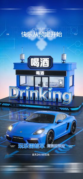 酒吧日常邀约饮酒海报