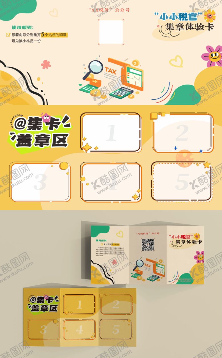 编号：10298104291813242117【酷图网】源文件下载-集章三折页