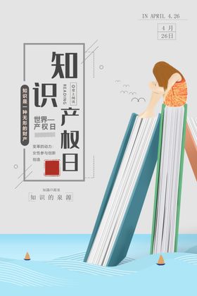 知识产权日