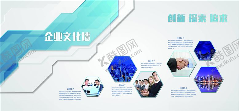 编号：76344706160953239598【酷图网】源文件下载-企业文化