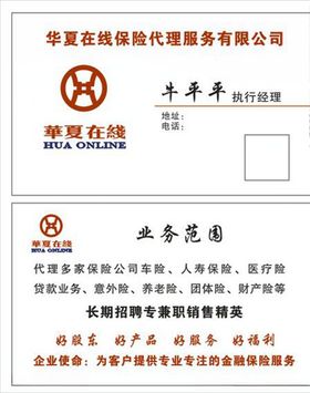 华夏在线名片