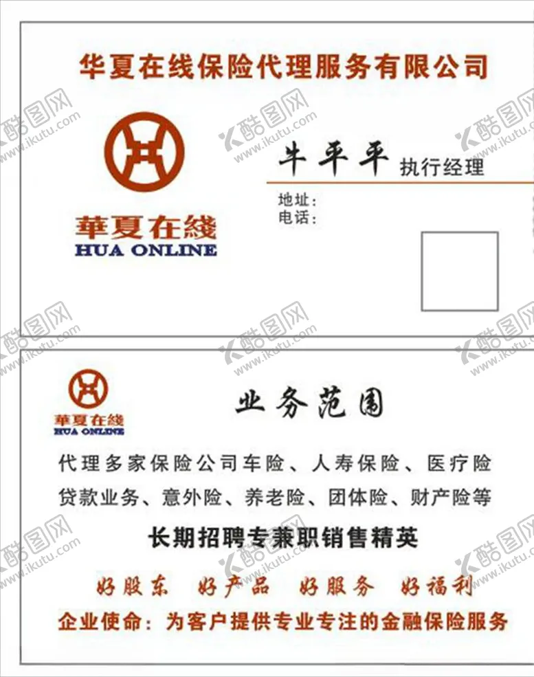 编号：54963707040110004758【酷图网】源文件下载-华夏在线名片