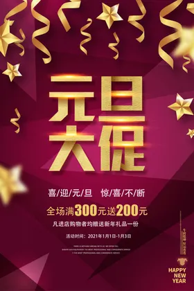 元旦大促