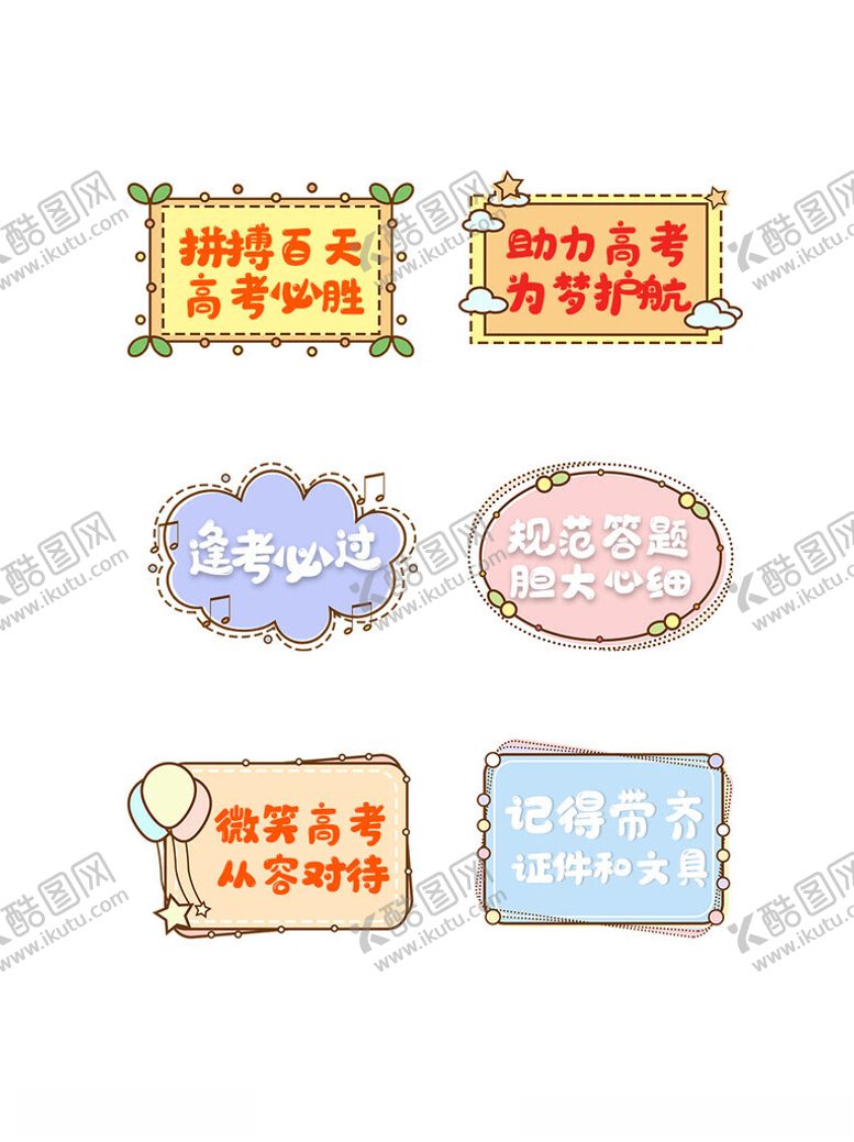 编号：86128711171642553782【酷图网】源文件下载-高考手举牌