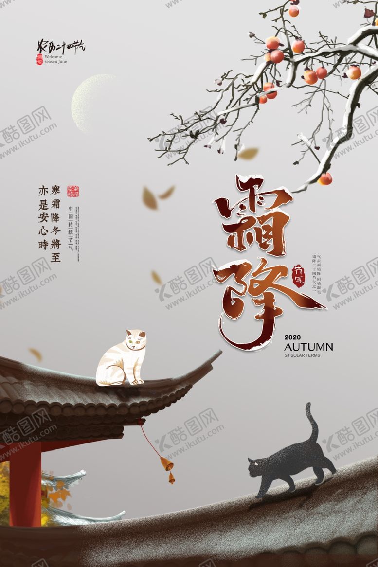 编号：76657507140124247393【酷图网】源文件下载-霜降海报