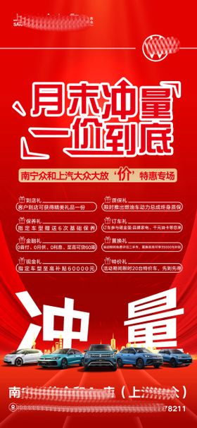 汽车月末冲量海报