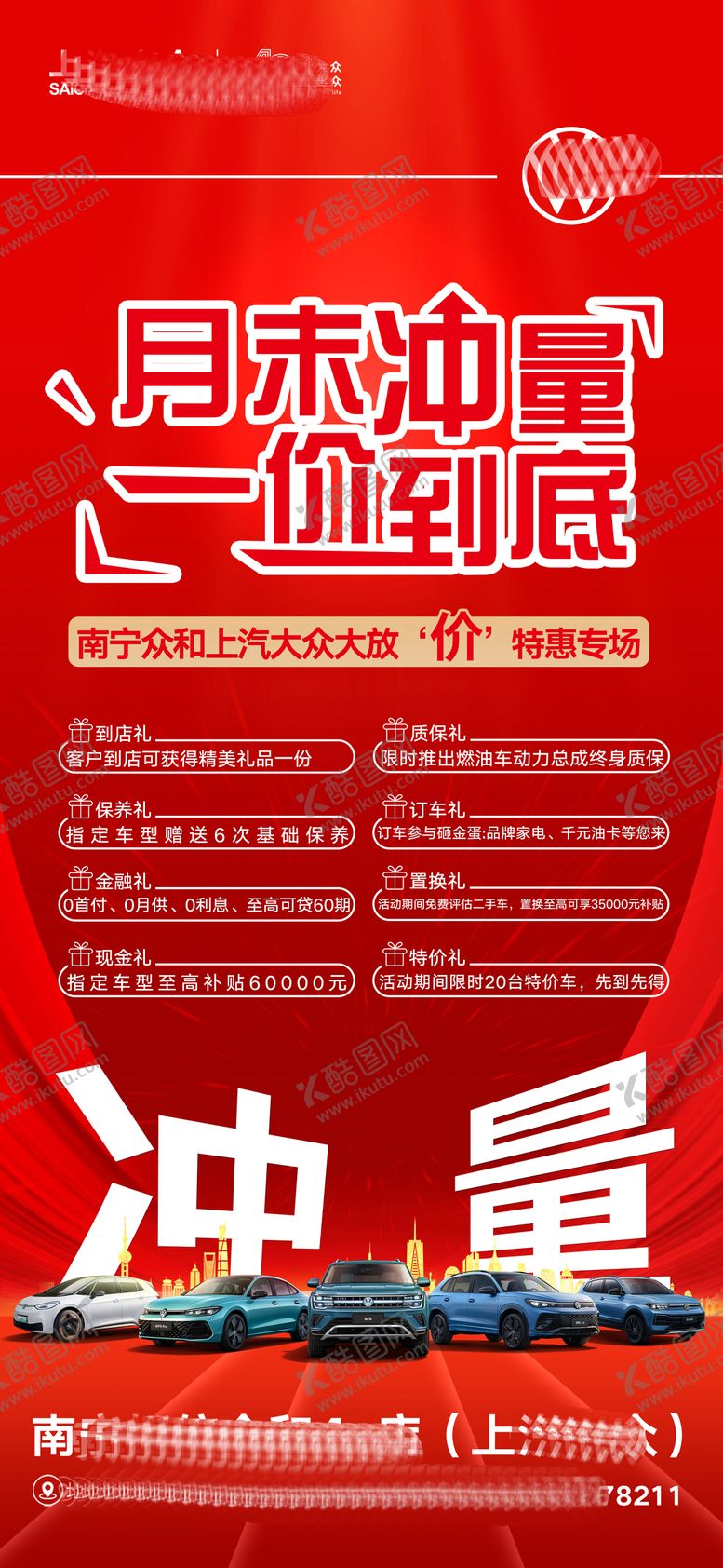 编号：97732310291431434234【酷图网】源文件下载-汽车月末冲量海报