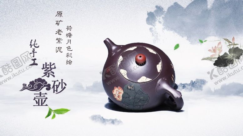 编号：81388807090520303484【酷图网】源文件下载-紫砂壶