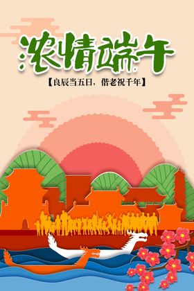 端午节海报端午节宣传单粽子