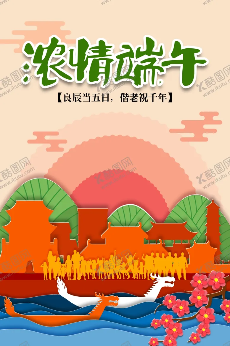 编号：13198606260524133978【酷图网】源文件下载-端午节海报端午节宣传单粽子