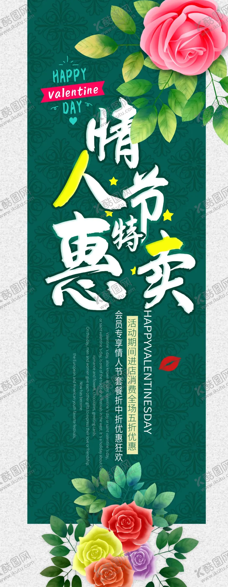 编号：87983404191227407246【酷图网】源文件下载-情人节快乐
