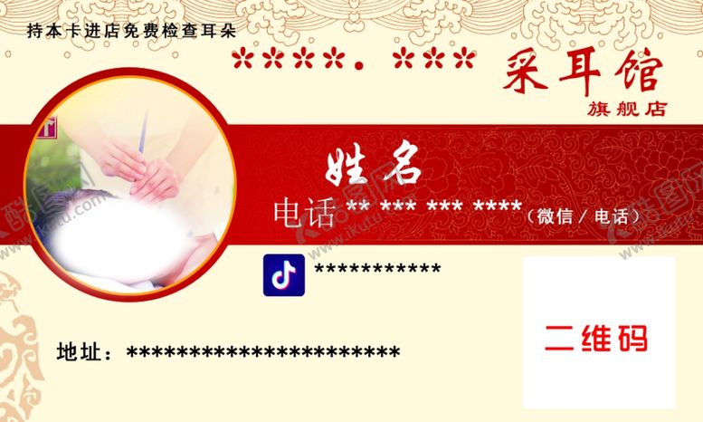 编号：73091610241844237739【酷图网】源文件下载-采耳名片