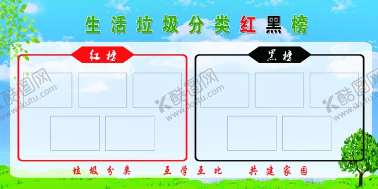 编号：53071801141430008284【酷图网】源文件下载-红黑榜