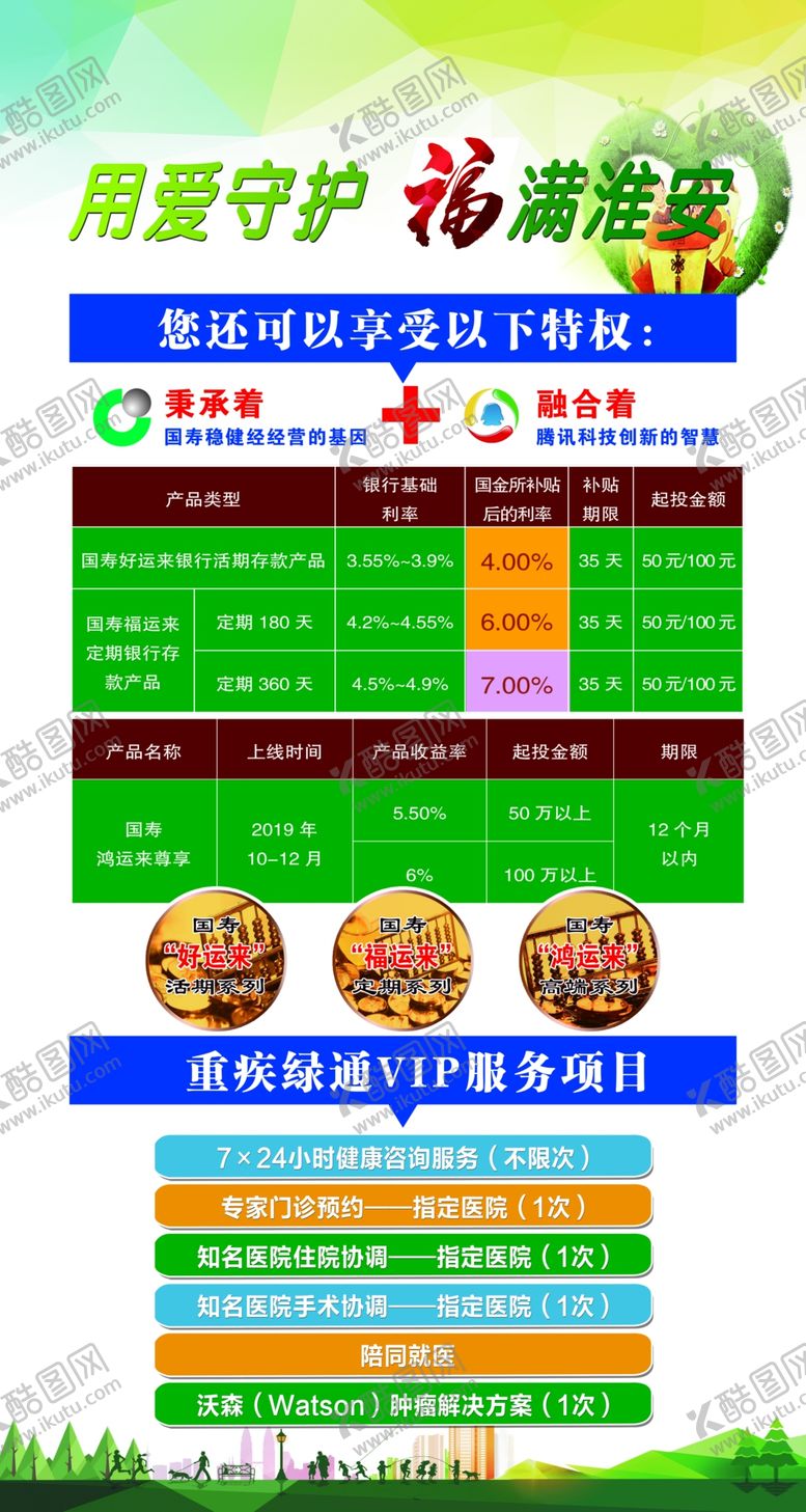 编号：90936909260434028080【酷图网】源文件下载-用爱守护