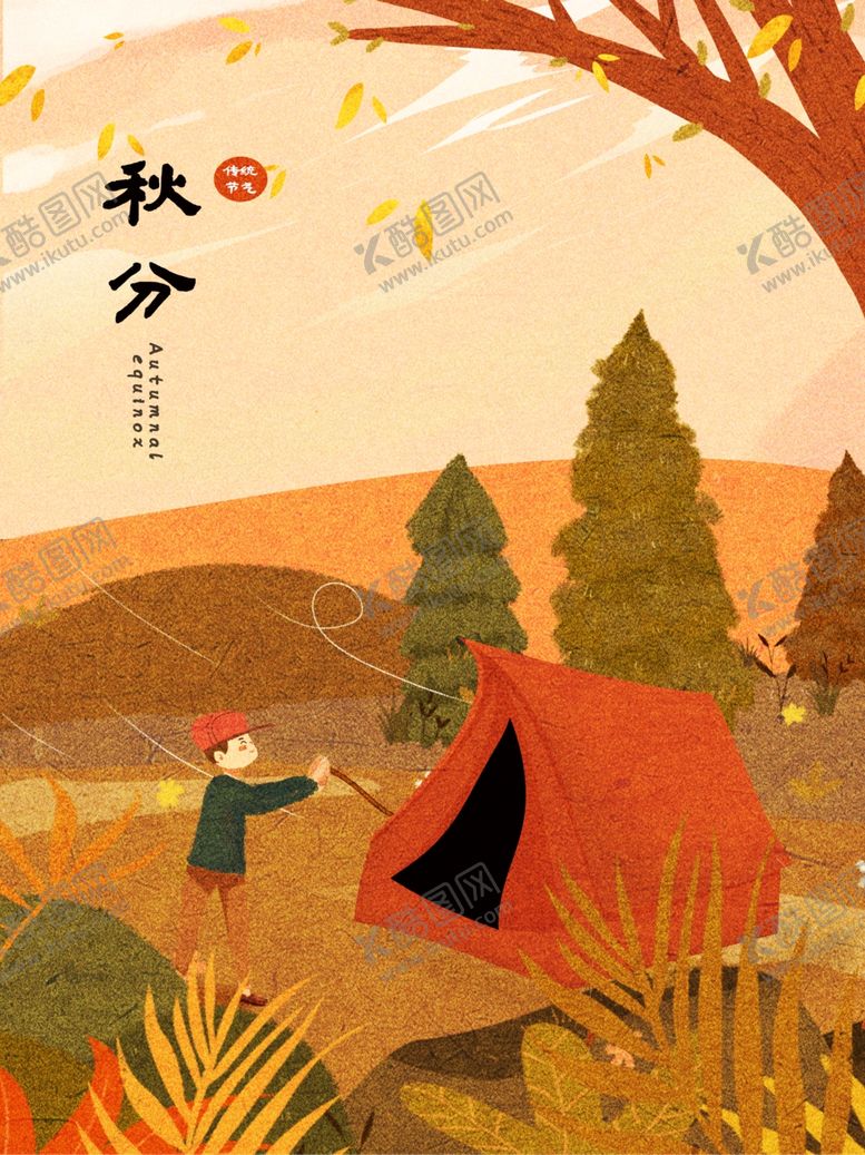 编号：54887909260722051650【酷图网】源文件下载-插画素材