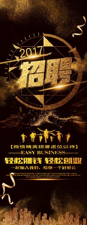 招聘展架公司工春季会广告