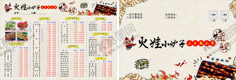 编号：89278810260526176804【酷图网】源文件下载-小炉子菜单