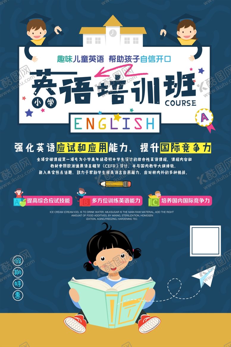 编号：34719809300145412704【酷图网】源文件下载-少儿英语培训班创意海报