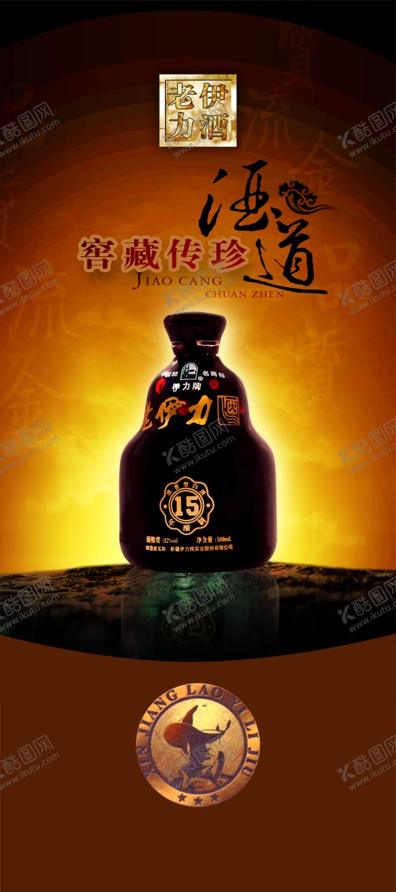 编号：93943709231108534523【酷图网】源文件下载-促销展架易拉宝酒海报火爆