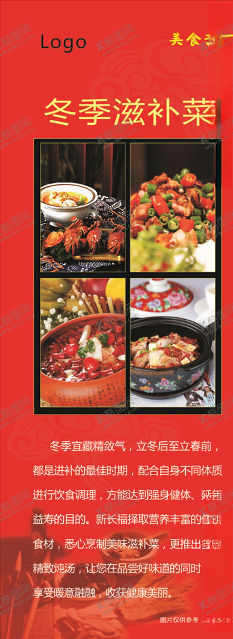 编号：45083309201043467684【酷图网】源文件下载-冬季滋补菜