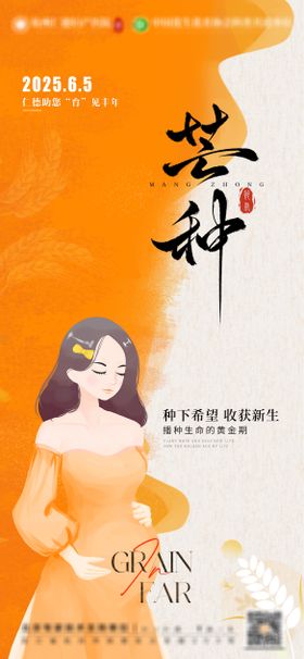 芒种节气医疗海报