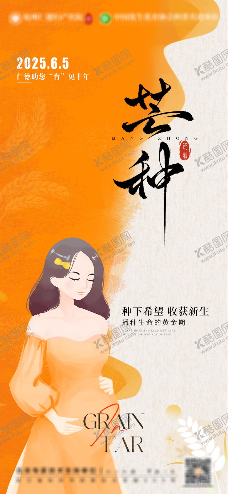 编号：59810105182341346412【酷图网】源文件下载-芒种节气医疗海报