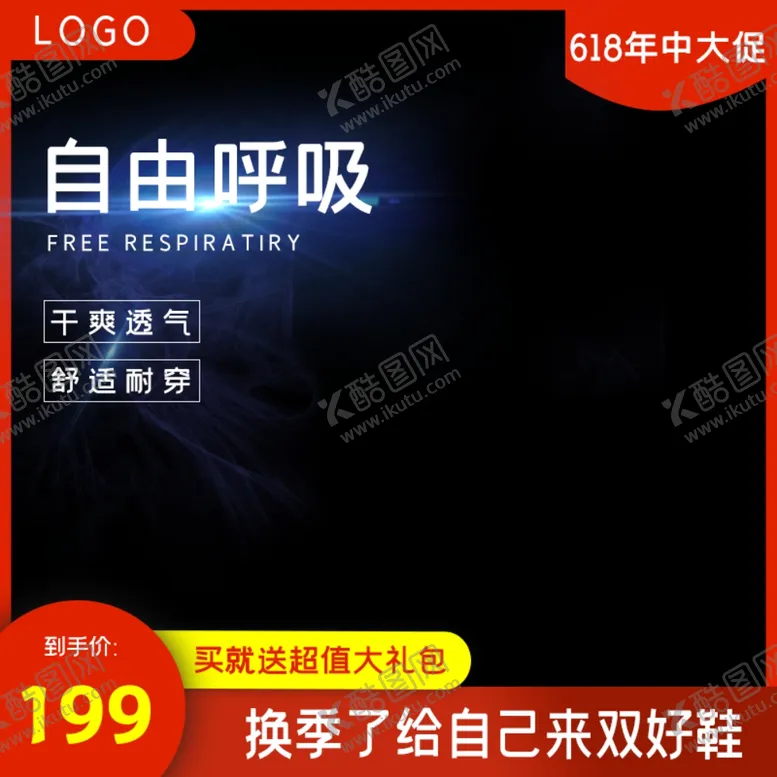 编号：88873806270604126917【酷图网】源文件下载-运动鞋促销主图618