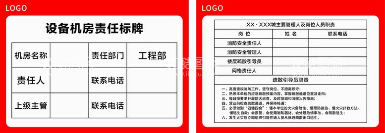 编号：25826512060428038477【酷图网】源文件下载-消防责任标牌