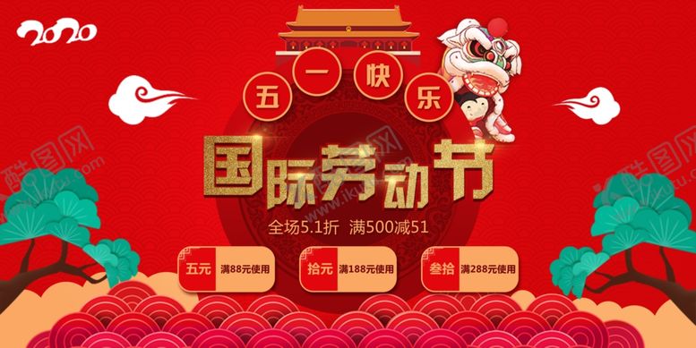 编号：46805007060307405417【酷图网】源文件下载-劳动节