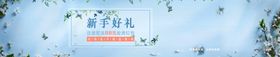 banner新手好礼