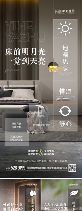 科技住宅地源热泵新风系统系列价值点