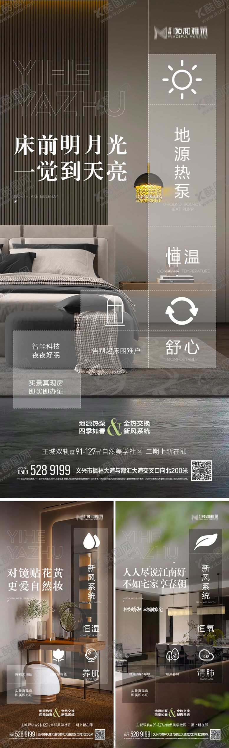 编号：85365104120531096951【酷图网】源文件下载-科技住宅地源热泵新风系统系列价值点