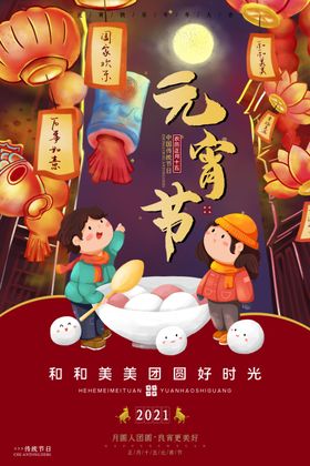 元宵节海报春素材喜迎