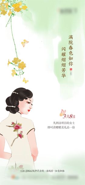 中式妇女节海报