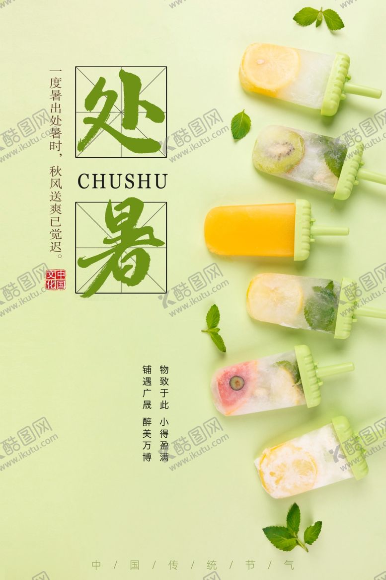 编号：55599505132232513101【酷图网】源文件下载-处暑