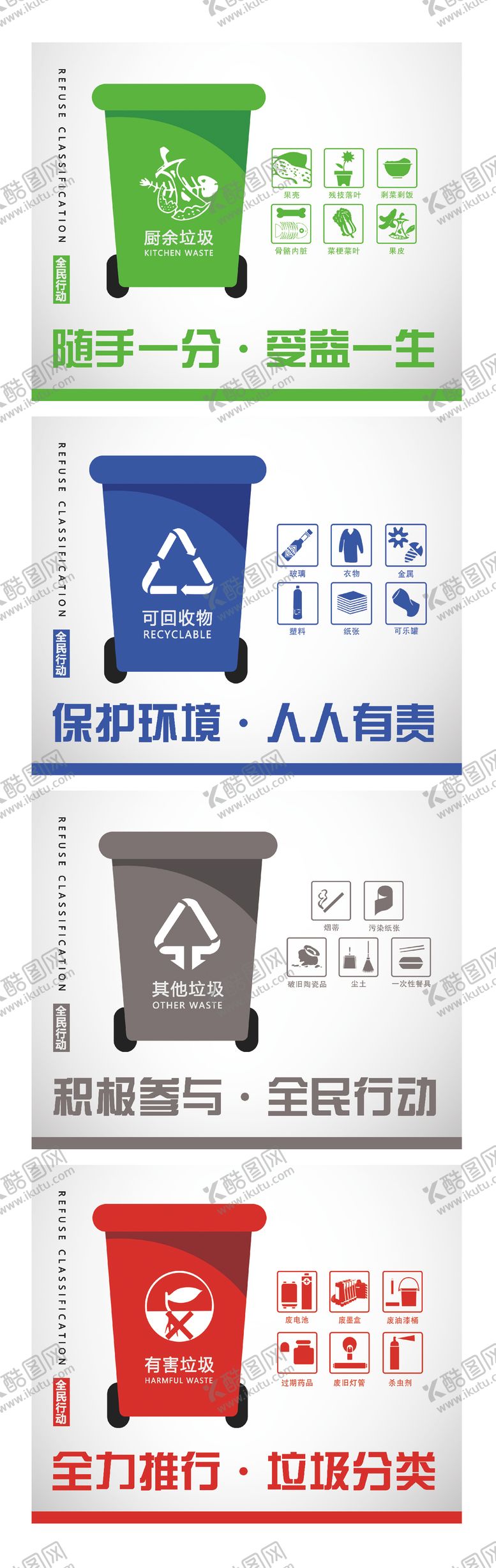 编号：85922711131112433186【酷图网】源文件下载-垃圾分类