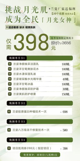 挑战月光肌美业护肤卡