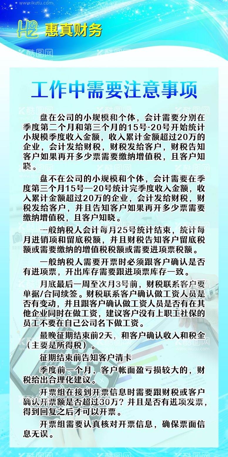 编号：62117312251205387246【酷图网】源文件下载-会计工作注意事项展板